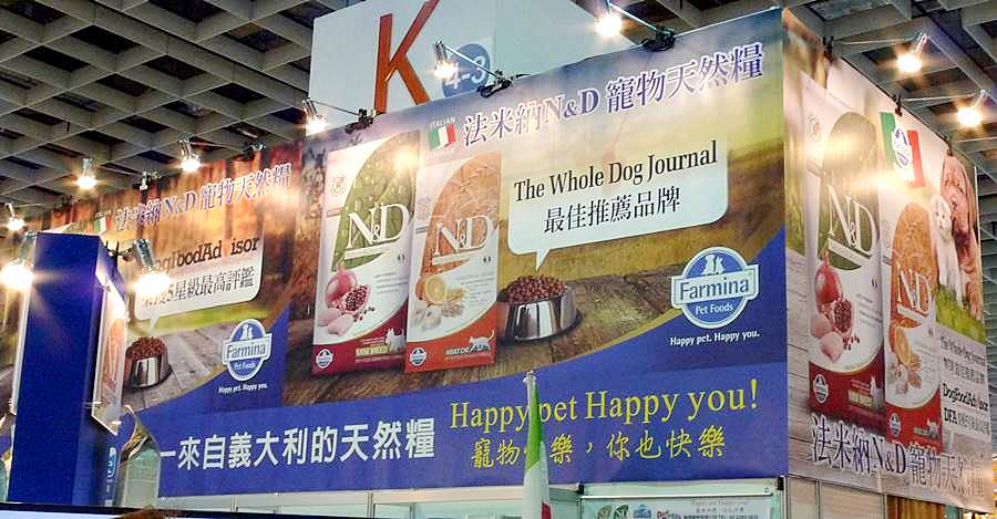 2016 南港寵物展