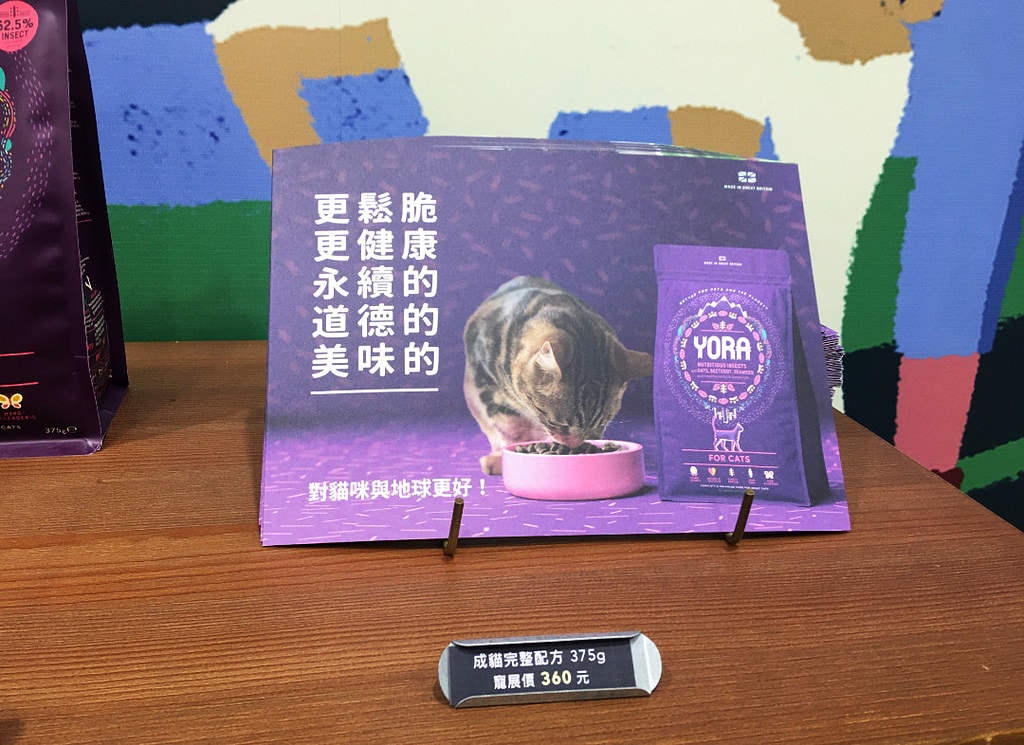 2021-10月 南港1 展昭寵物展速記 乾糧-新品-蟲類成分與個人淺見