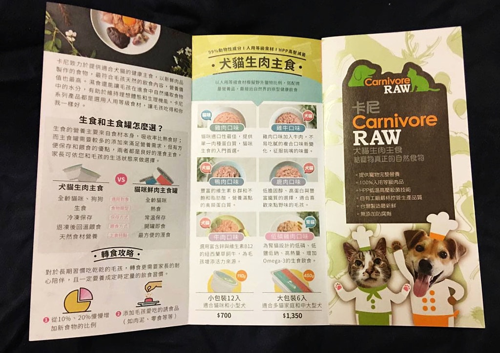 2021-10月 南港1 展昭寵物展速記 生肉餐生食餐