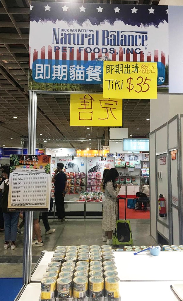 2021-10月 南港1 展昭寵物展速記  划算的罐頭 與目錄頁