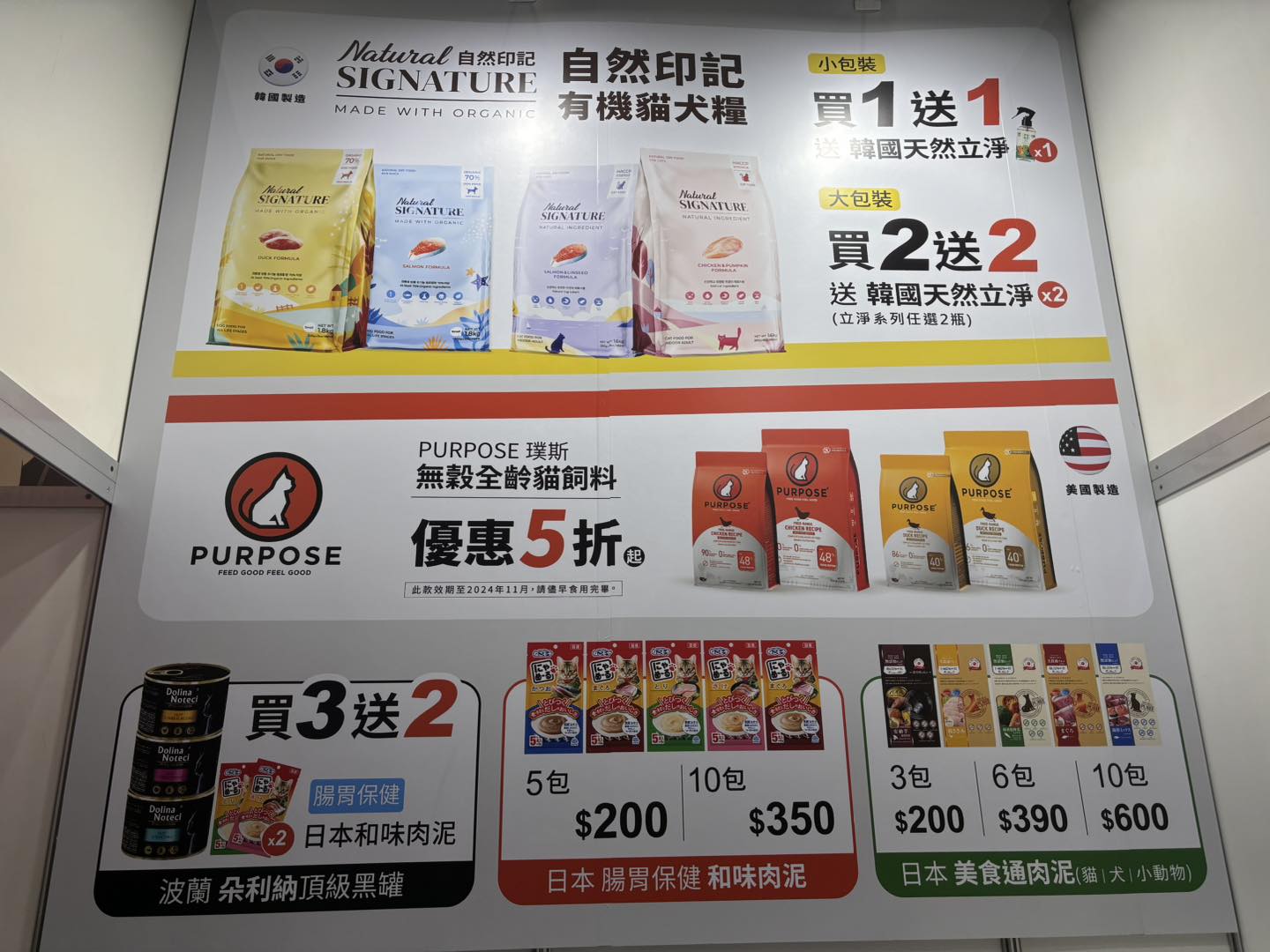 2024七月寵展-Purpose璞斯 - 第10張圖 2024七月寵展-Purpose璞斯
