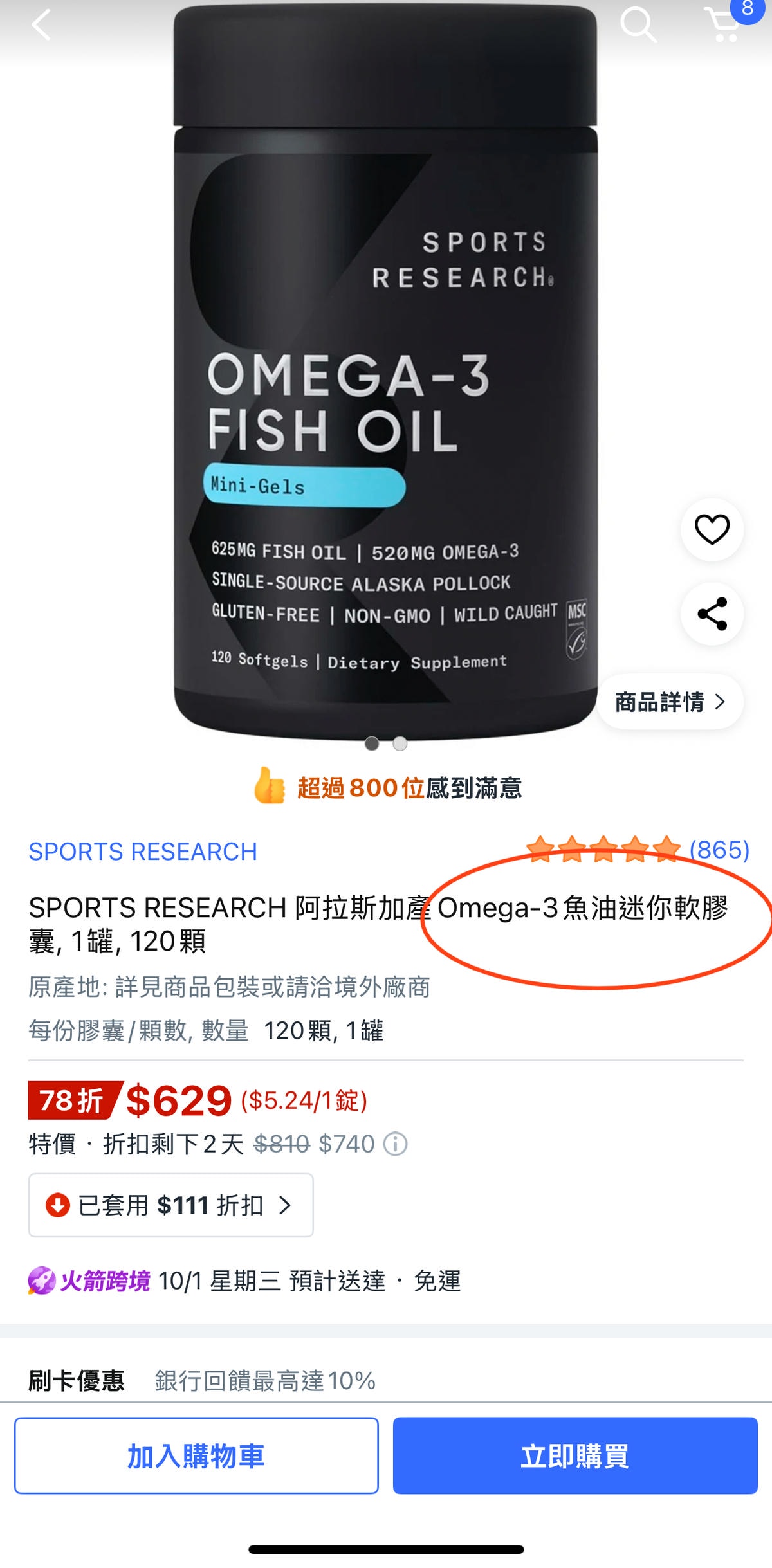另一個購買Sports Research迷你魚油的好地方 - 第3張圖 另一個購買Sports Research迷你魚油的好地方