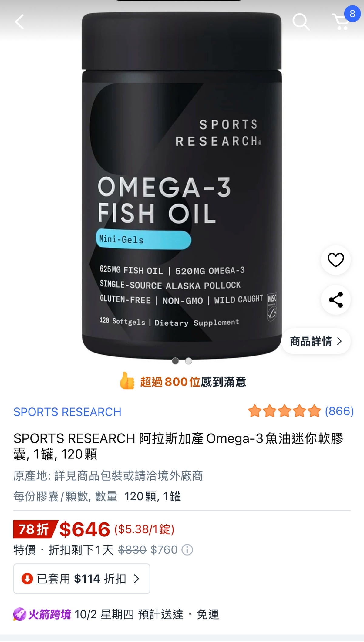 另一個購買Sports Research迷你魚油的好地方 - 第6張圖 另一個購買Sports Research迷你魚油的好地方