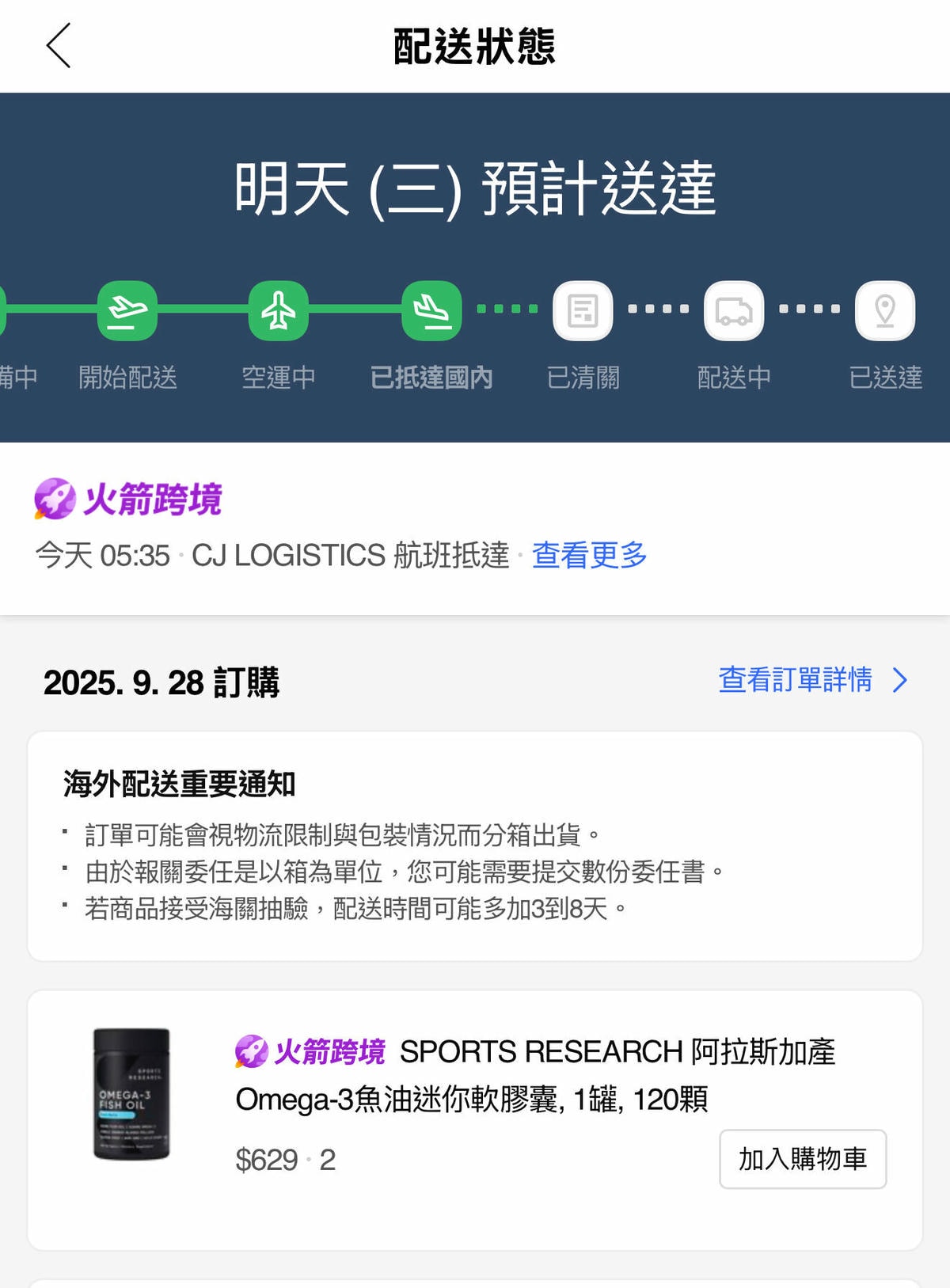另一個購買Sports Research迷你魚油的好地方 - 第9張圖 另一個購買Sports Research迷你魚油的好地方