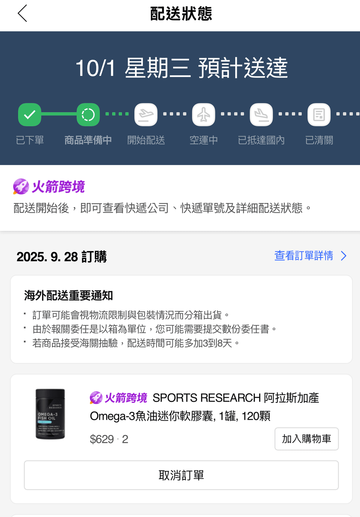 另一個購買Sports Research迷你魚油的好地方 - 第8張圖 另一個購買Sports Research迷你魚油的好地方
