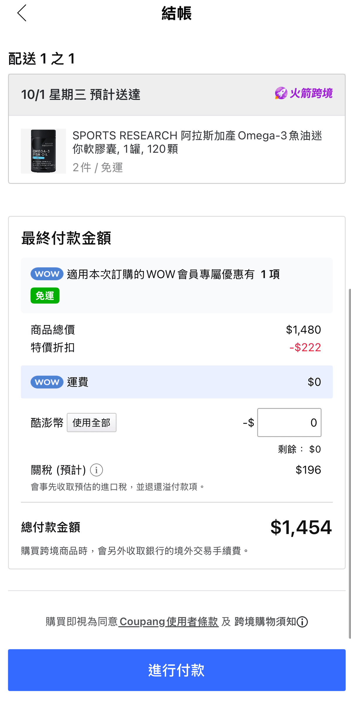 另一個購買Sports Research迷你魚油的好地方 - 第10張圖 另一個購買Sports Research迷你魚油的好地方