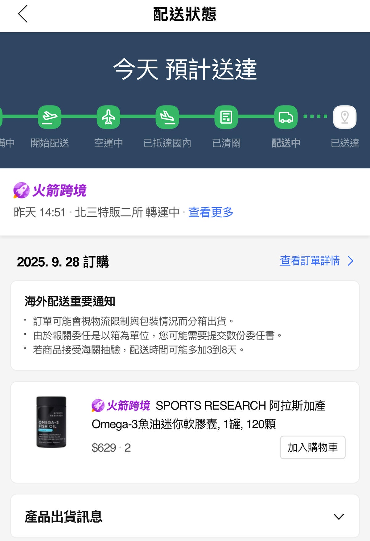 酷澎火箭跨境:Sports Research 迷你魚油到貨 - 第1張圖 酷澎火箭跨境:Sports Research 迷你魚油到貨