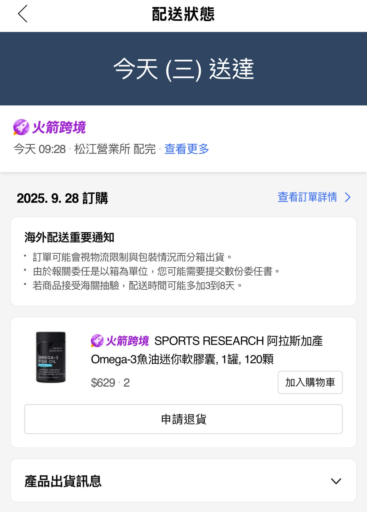 酷澎火箭跨境:Sports Research 迷你魚油到貨 - 第3張圖 酷澎火箭跨境:Sports Research 迷你魚油到貨