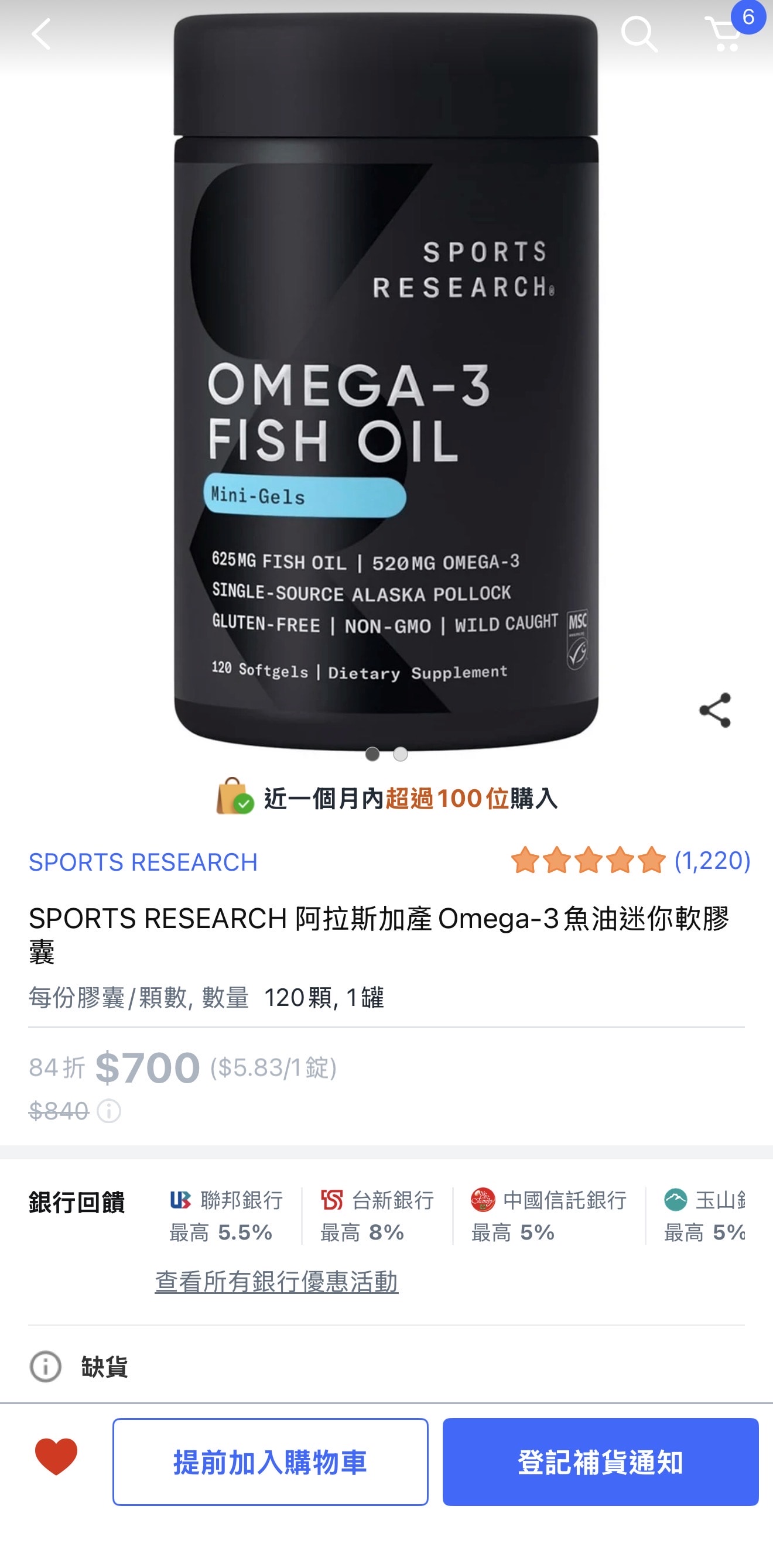 iHerb 七五折購買 Sports Research 迷你魚油記錄（2026/4）