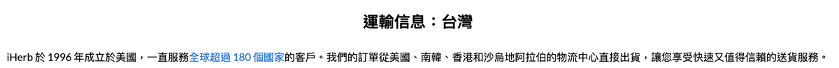 從iHerb買SR魚油：為什麼送很快？以及這次被課稅的原因